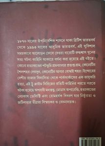 Hariye Jaowa Khunira Bengali Book