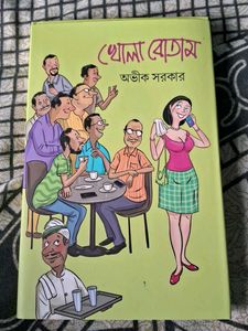 Khola Botam Book by Avik Sarkar