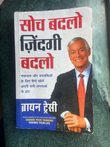 सोच बदलो, ज़िंदगी बदलो by Brian Tracy