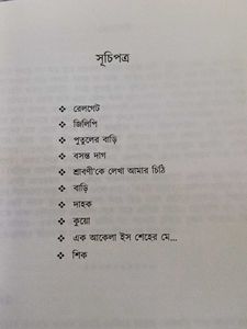 Shik (Book) by Ankita bandhyapadhay