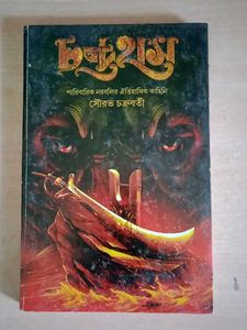 Chandrahasto Bengali Novel