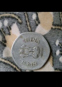 20 Paisa 1988 Very Old Coins
