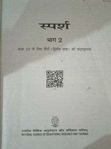 Sparsh Textbook - Hindi for Class 10