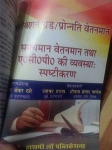 Selection Grade Pay Revision Book