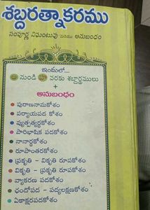 Sabda Ratnakaram Telugu Dictionary