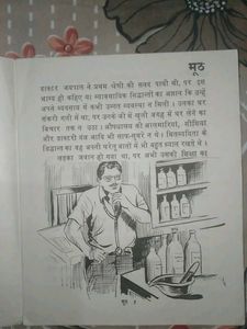 Moot by Premchand