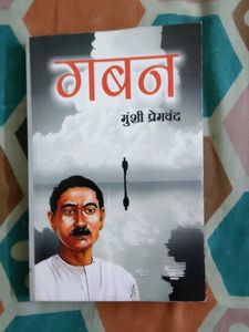 Gaban by Munshi Premchand