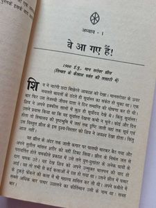 'मेलूहा के मृत्युंजय' (The Immortals of Meluha)