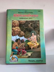 Shree Chaitanya Charitamrita Bengali Boo