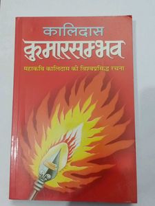 Kalidasa's Kumara Sambhavam