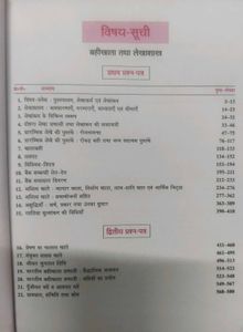 Sugam Bahi Khata Tatha Lekhashastra Class 11 Book