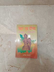 Bihar: Ek Parichay - Imtiyaz Ahmad BPSC
