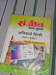 Sanjiv Passbook Class 12th Arts Hindi Compulsory