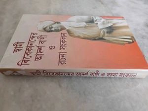 Swami Vivekananda's Teachings Bengali Book