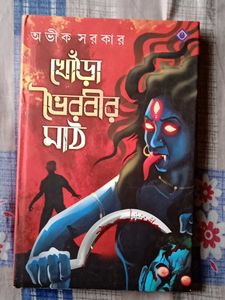 Ghoda Chorer Maa Bengali Book