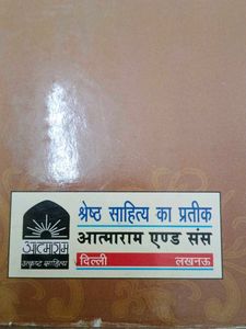 Yug Purush Ram - Akshay Kumar Jain