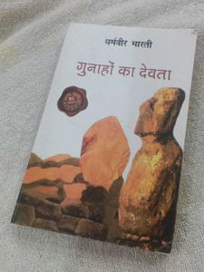 Gunahon Ka Devta by Dharamvir Bharati