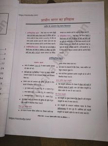 परीक्षा मंथन;Pdf Notes; प्राचीन भारत का इतिहास 🙏