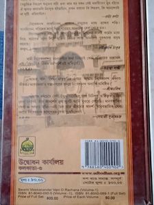 Swami Vivekananda's Bani O Rachana Books