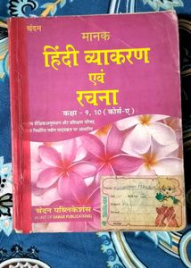 HINDI GRAMMAR AND COMPOSITION BOOK