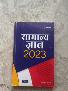Arihant Samanya Gyan 2023 Book