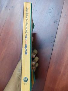 Naam C/O Bhakshanandi Book