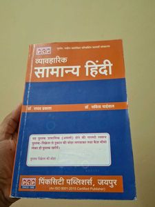 Vyavaharik Samanya Hindi Book