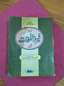 Urdu Dictionary: Feroz-ul-Lughat of 1
