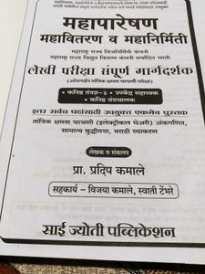 MSEB Exam Prep Book