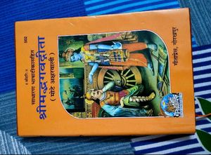 Shrimad Bhagavad Gita Book (Hindi)