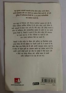 Warren Buffett's Management Secrets Hindi Edition