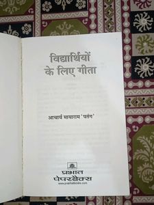 Geeta for Students