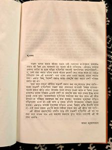 Classic Bengali Cook Book by Sadhana Mukhopadhyay
