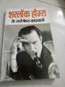 Sherlock Holmes Hindi Book