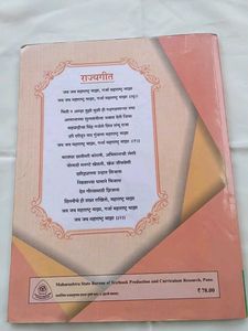 Balbharati Integrated Textbook Standard Two