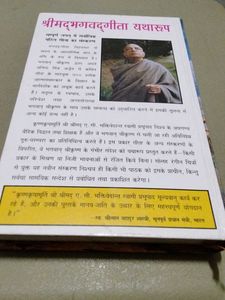 Bhagavad Gita Yatharoop