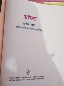Ruchira Sanskrit Textbook - Class 8