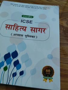 Sahitya Sagar Book