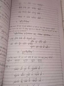 Handwritten Hindi Literature Notes
