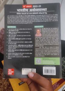 Bharatiya Arthavyavastha by Ramesh Singh