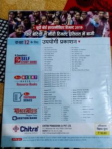 Mastermind Question Bank Hindi Class 12