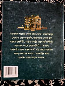 Rajbarir Ranna Banna Recipe Book
