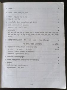 Sanskrit Class 10 Full Marks