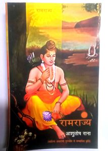 Ramrajya by Ashutosh Rana
