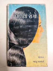 Wad na Rogo - Gujarati Health Book, Hair Diseases