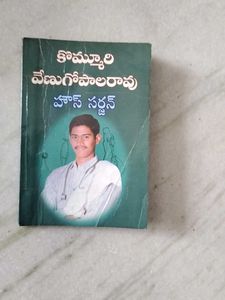 Telugu Novel Book