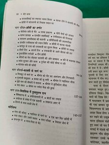 Meri Yatra Book