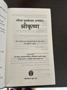 Shree Krishna Leela