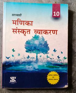 Manika Sanskrit Vyakaran Class 10 Book