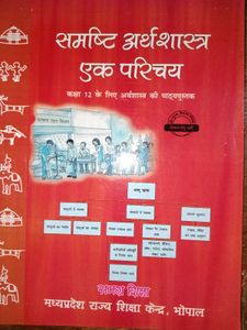 Samashti Arthashastra Textbook